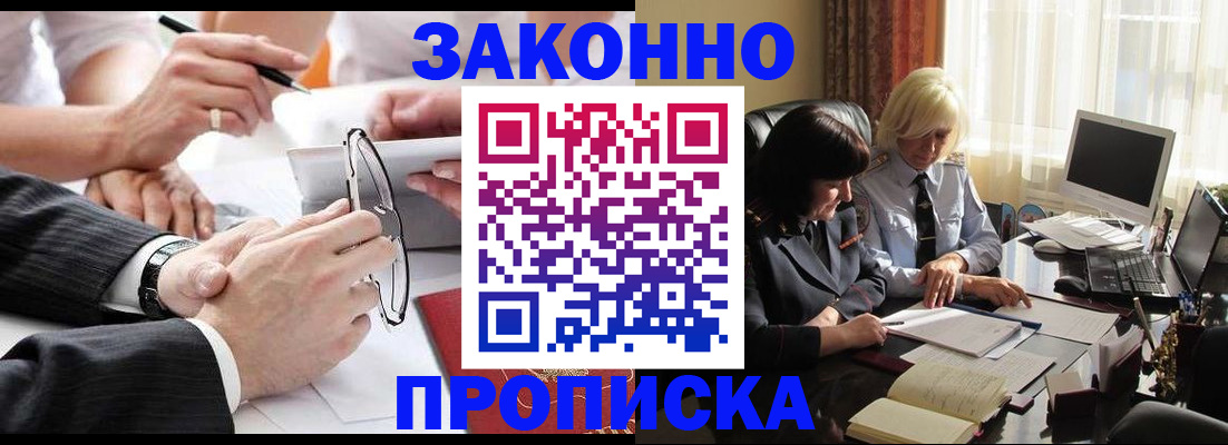 временная регистрация гарантия в Московской области