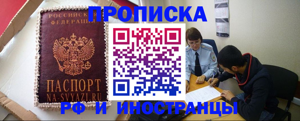 временная регистрация недорого в Московской области