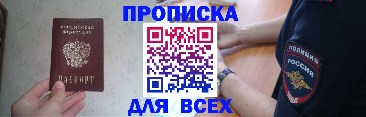 временная регистрация купить в Московской области