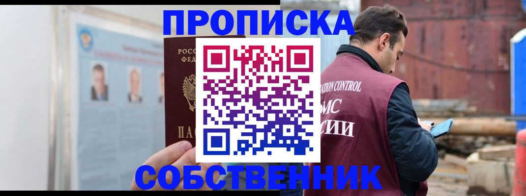 прописка законно в Московской области